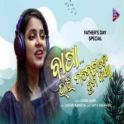 Bapa Bhari Manepade Tuma Katha